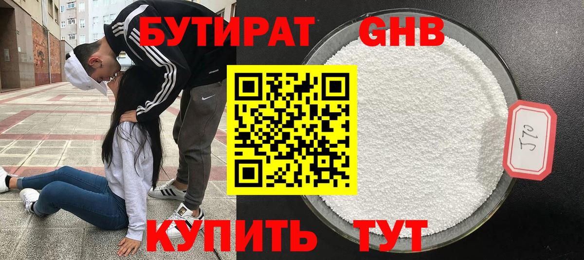 БУТИРАТ оксибутират Кандалакша