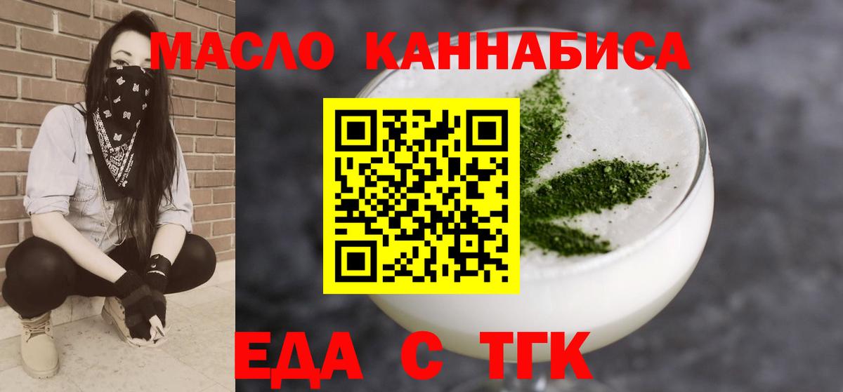 Еда ТГК конопля  Вход с VPN  Кандалакша 