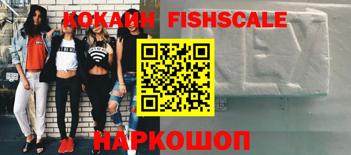Кандалакша  Cocaine  Кокаин FishScale  Вход с VPN  Кокаин 98% 