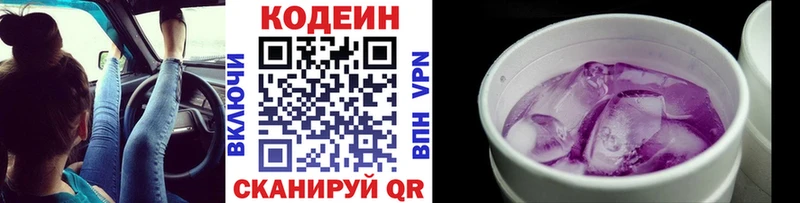 Codein Purple Drank  где можно купить   Кандалакша 