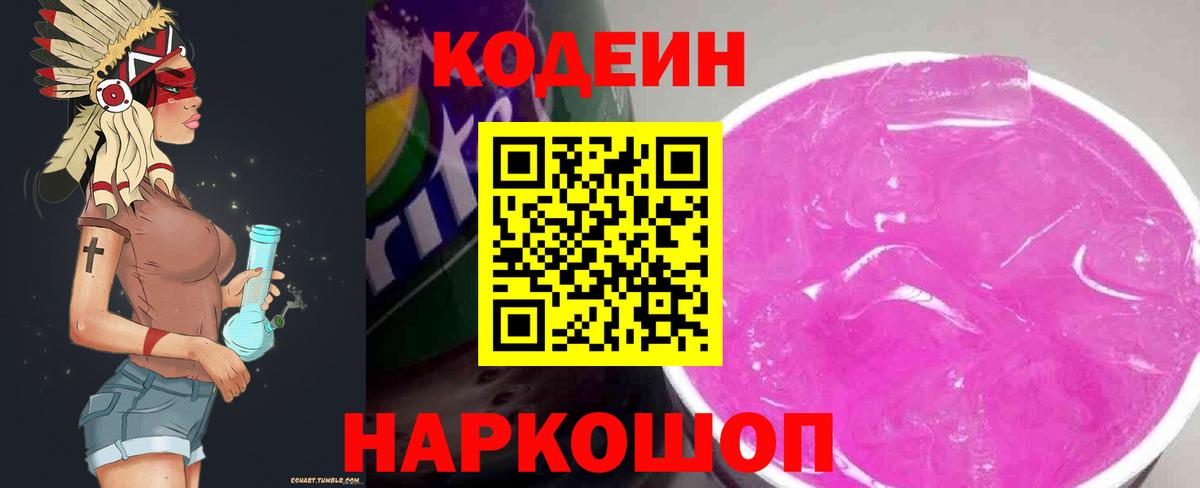 Кандалакша  Codein Purple Drank  Codein напиток Lean (лин)  Вход с VPN 